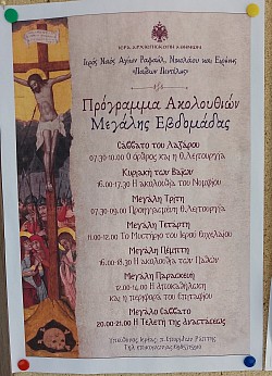 Αγιος Ραφαηλ Ιερός Ναός Αθήνα Πεντέλη Λειτουργείες Μεγάλη Εβδομάδα